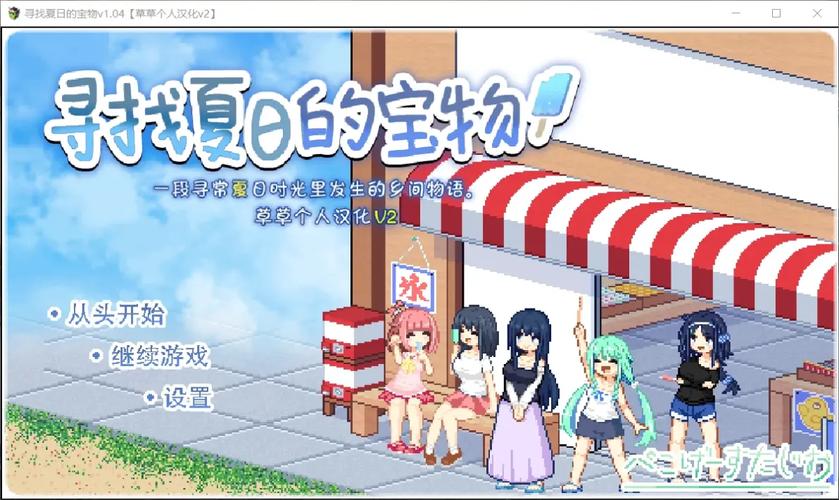 夏日宝物汉化版最新更新亮点在哪？隐藏彩蛋与福利活动解析