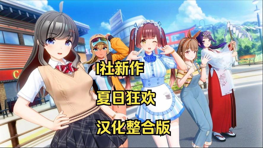 夏日狂欢最新版本：重燃热情与乐趣的冒险之旅