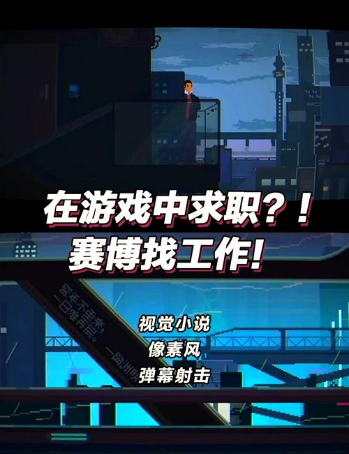 职场高升游戏下载：探索职场生涯的无限可能