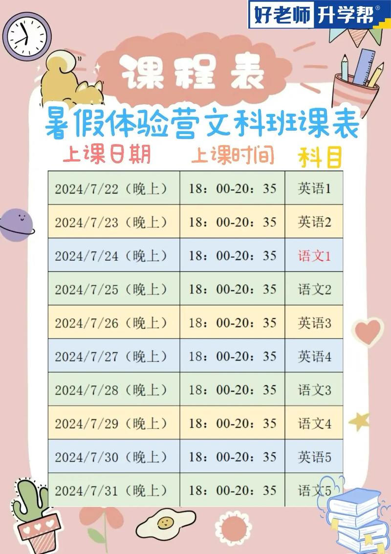 暑期课程最新版本：探索游戏与学习的完美结合