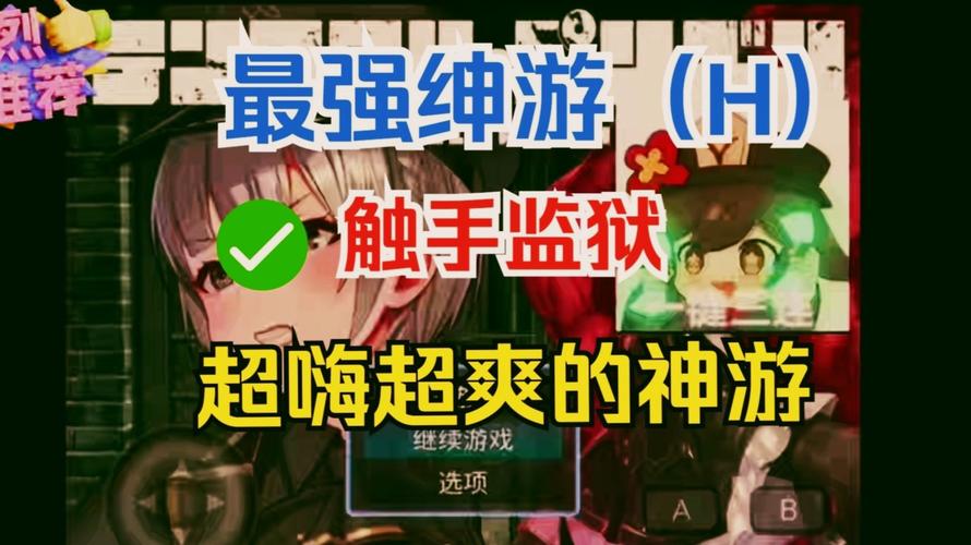 触手监狱游戏下载的全面解析与实用指南