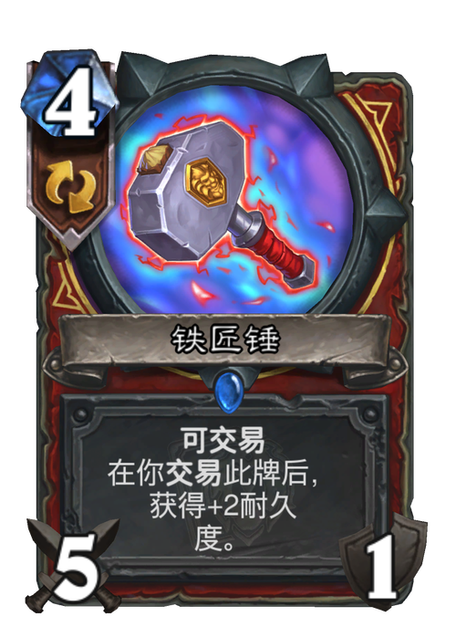 探索铁匠4：在锤声中打造梦想武器的冒险之旅