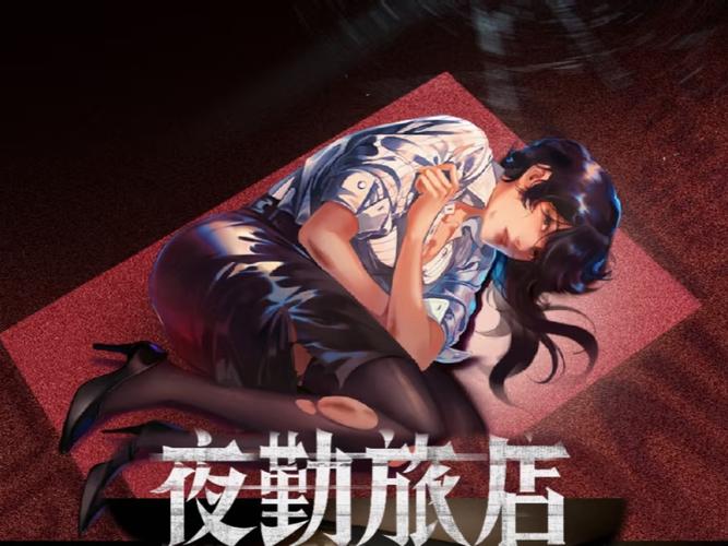 探索堕落旅馆的秘密：杨过游戏背后的魅力