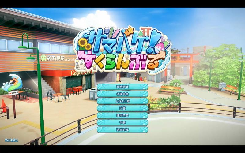 尽享夏日狂欢：安卓平台全新体验下载指南