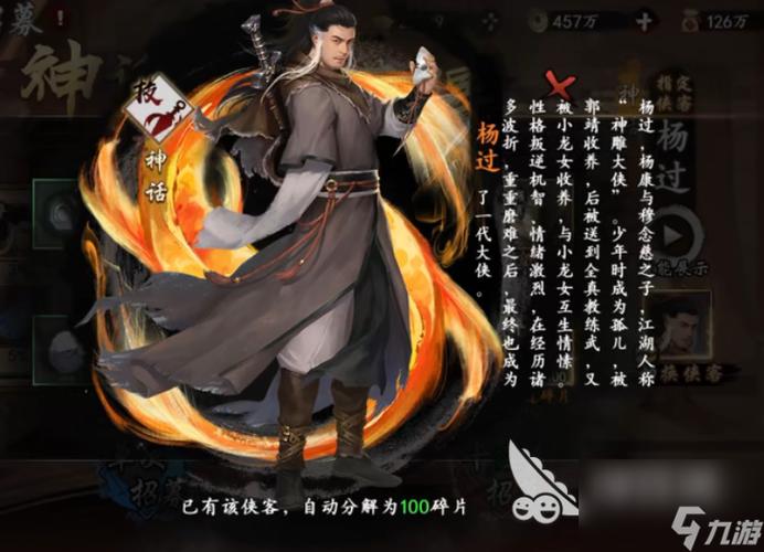 深夜杨过游戏：沉浸在武侠梦中的奇幻冒险