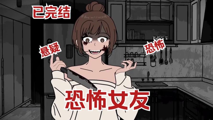 恐怖女友更新日志：探索新特性与惊悚剧情的完美结合