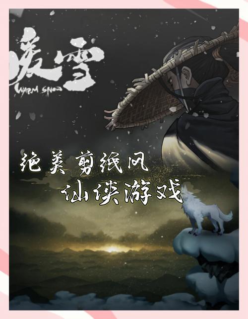 探索《暖雪》:一场别样的冒险之旅