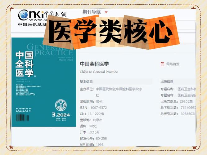 全科医生官方网站实战经验与优化建议