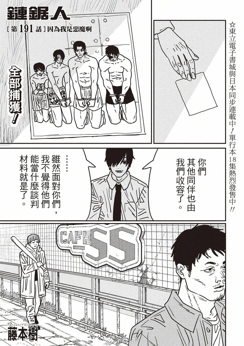 电锯人汉化版最新更新内容解析：颠覆你的游戏体验