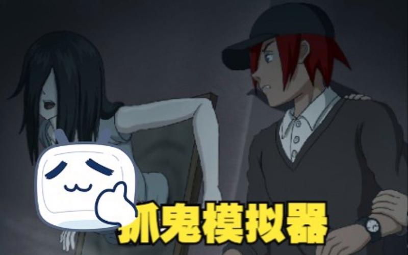 抓鬼汉化版下载：享受刺激与乐趣的冒险之旅