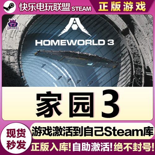 探索家园3游戏下载的奇妙世界