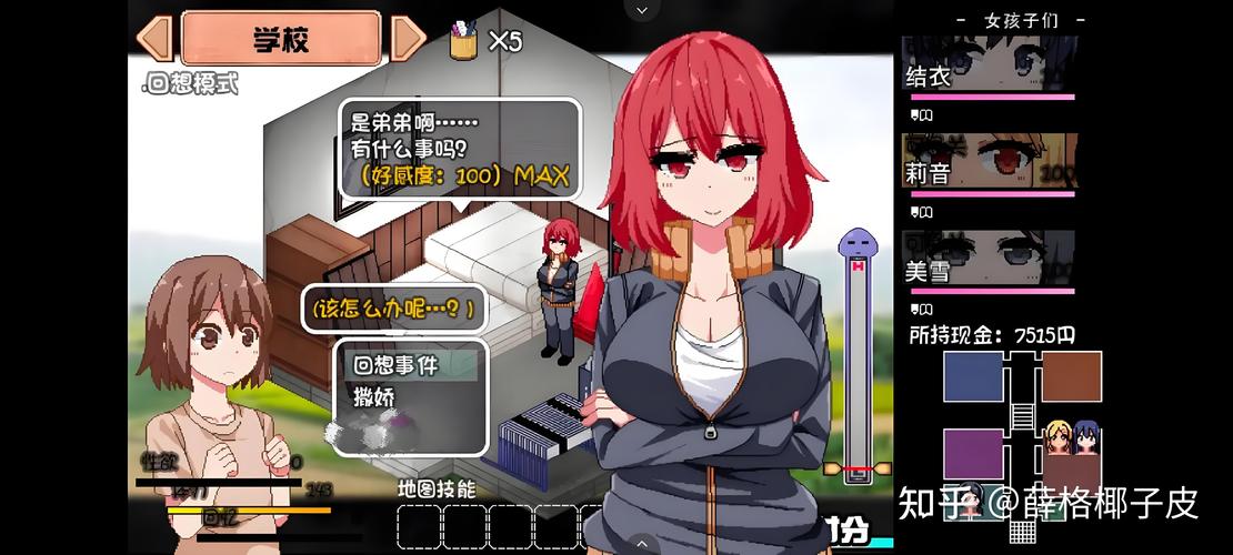 在校园中探索绅士游戏的魅力