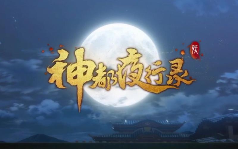 夜行在哪下载？探索神秘世界的入口