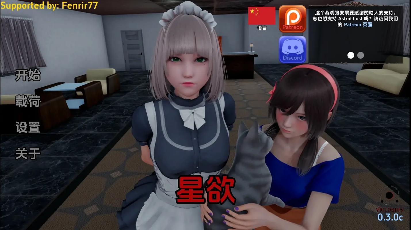 探索星光之欲：一场绅士游戏的奇幻之旅