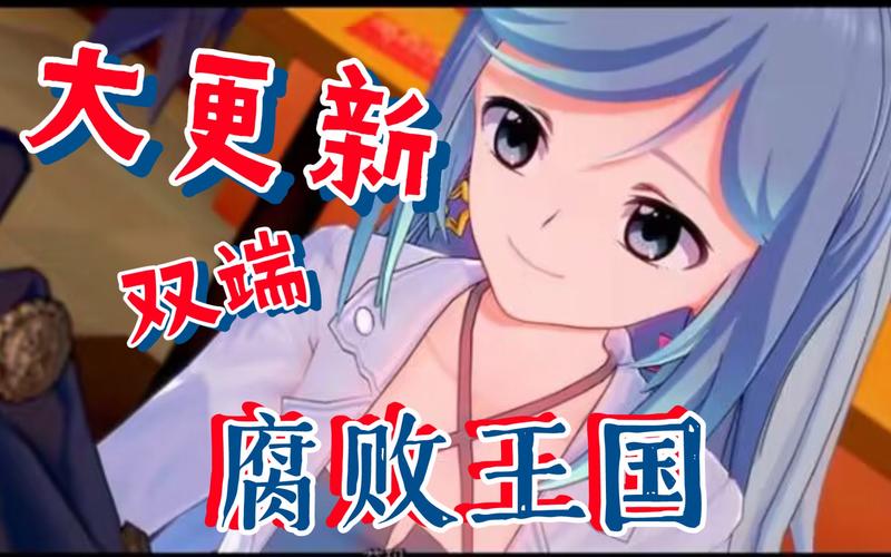 踏入腐败王国：一个充满阴谋与欲望的奇幻冒险