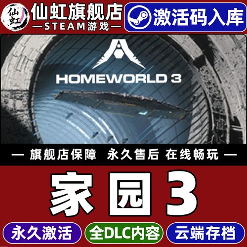 探索家园3游戏下载的奇妙世界