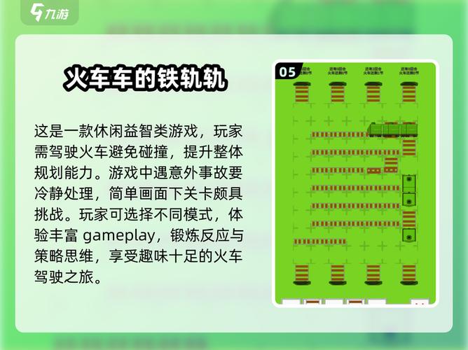 循环列车游戏介绍的全面解析与实用指南