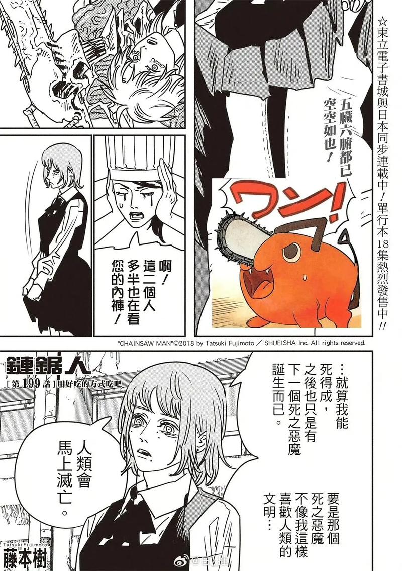 电锯人汉化版最新更新内容解析：颠覆你的游戏体验