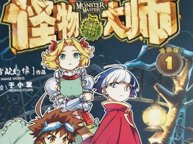 怪物导师汉化版下载的全面解析与实用指南