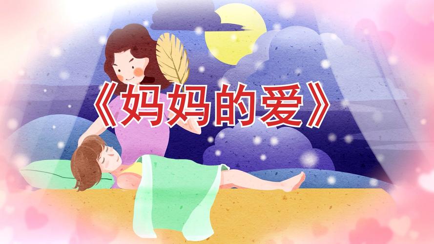 探索《妈妈的爱》官方正式版下载最新版的魅力