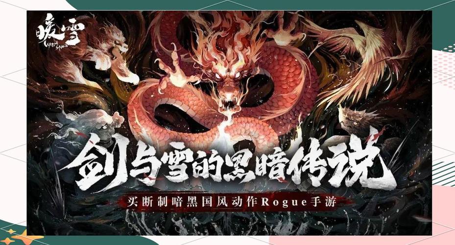 探索《暖雪》的神秘世界：攻略与心得