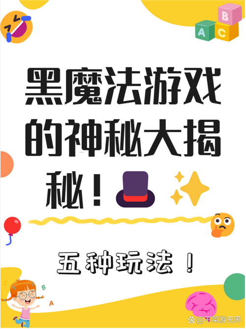 探索黑魔法游戏下载的迷人世界