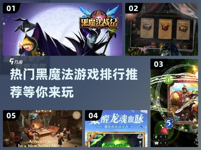 黑魔法官方正式版下载最新版：探索神秘与魔幻的交汇