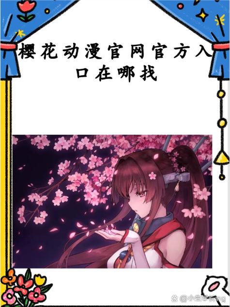 寻找红樱花馆：最佳下载途径与资源