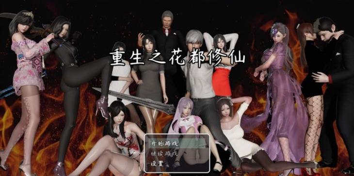 花都修仙汉化版最新更新内容揭秘：全新冒险与精彩体验