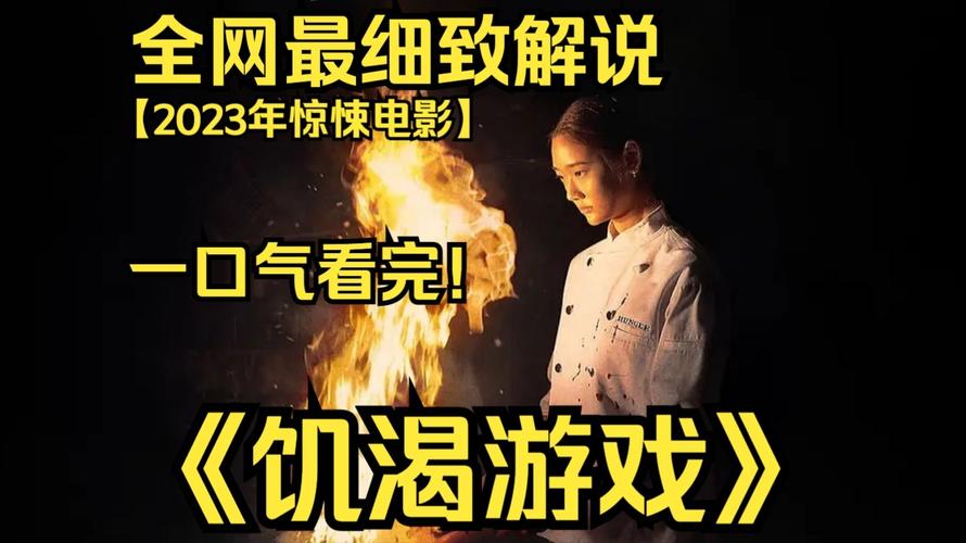 揭晓《饥渴》最新版本，探索全新体验