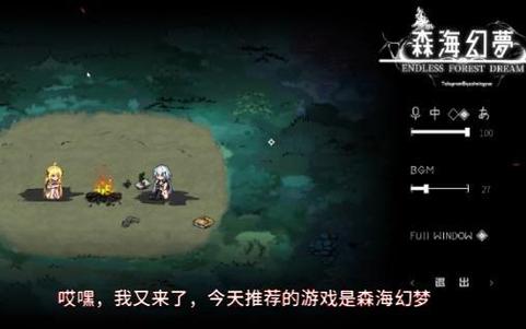 探索森海幻梦：一场沉浸在奇异幻想中的游戏之旅