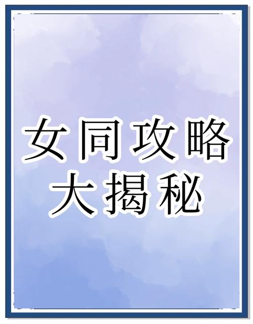 女朋友版本大全：探索虚拟恋爱的多样性与趣味