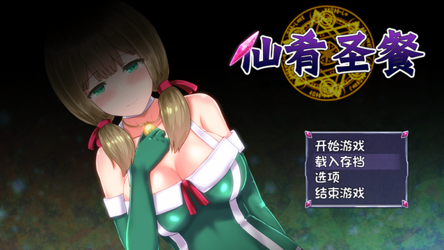 仙肴圣餐安卓汉化的全面解析与实用指南