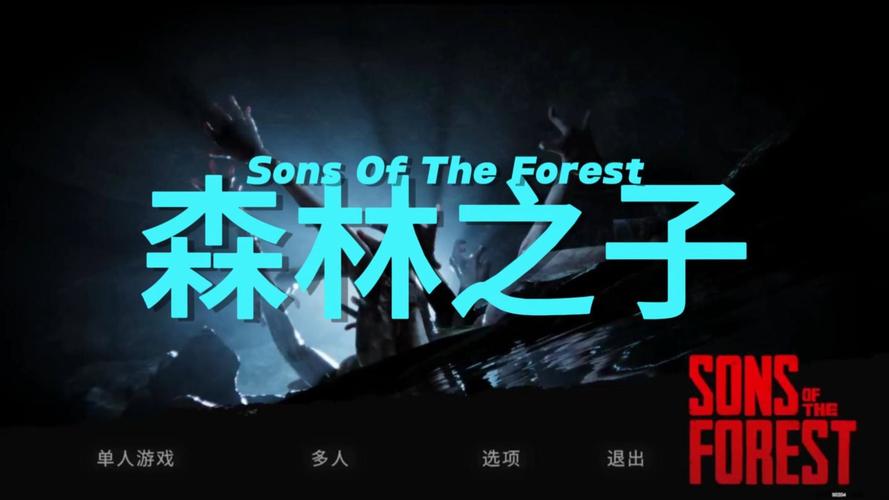 探索森林之子官方网站：绅士游戏的奇幻旅程