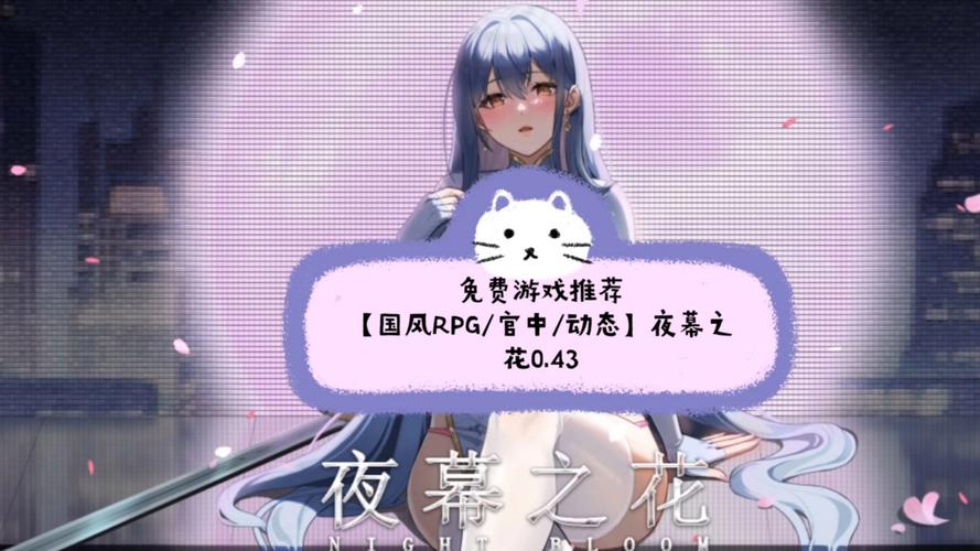 夜幕之花版本大全实战经验与优化建议