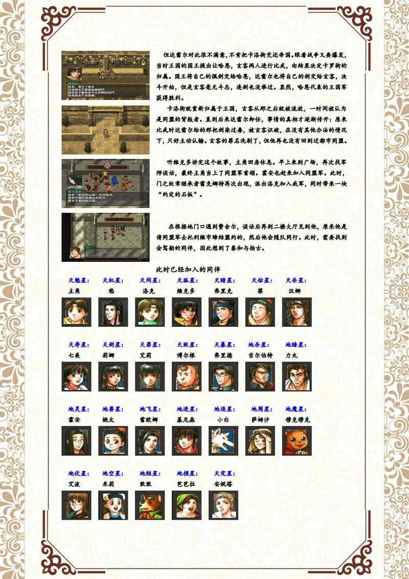 探秘水浒2版本大全：让我们一起踏入梁山的世界