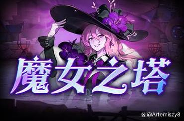 探索謎塔魔女官方正式版下载最新版的奇幻世界