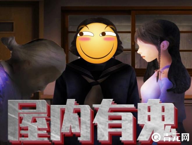揭开“屋内有鬼”下载的神秘面纱：深度解析与实用指南