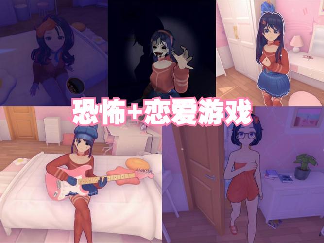 探秘恐怖女友游戏:爱与恐惧的交织