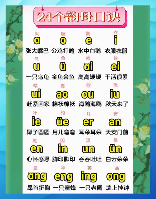 韵母攻略游戏官网的全面解析与实用指南