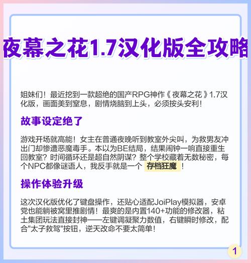 夜幕之花游戏下载：沉浸在梦幻与幻想的交织中