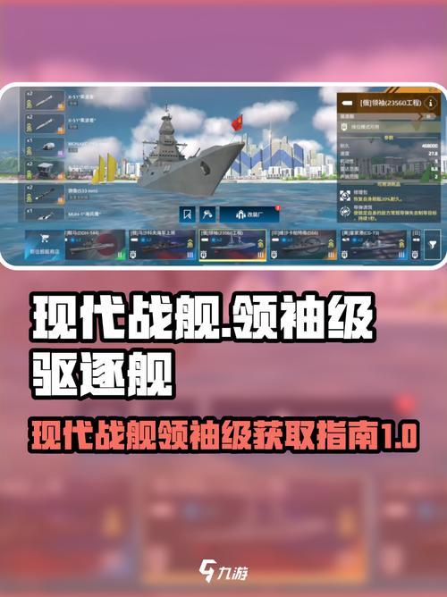 掌握驱逐舰游戏攻略，征服海洋战场的终极秘籍