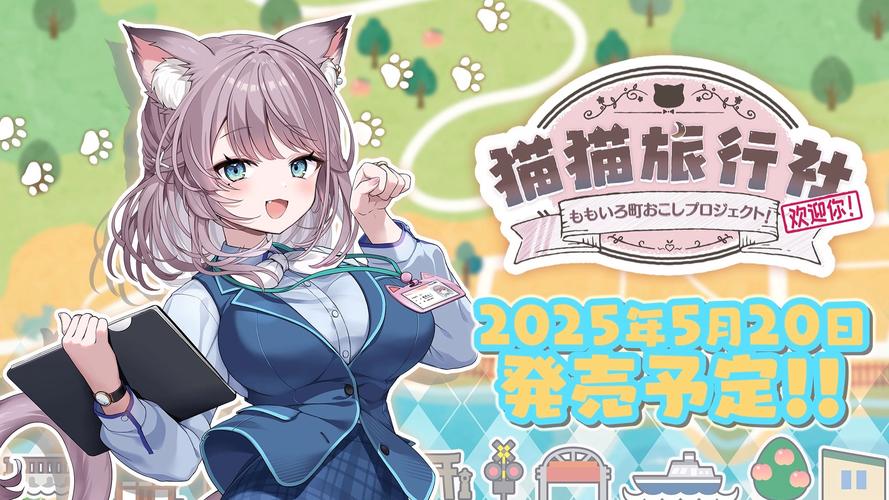 猫研社更新日志：探索新内容与迷人特性