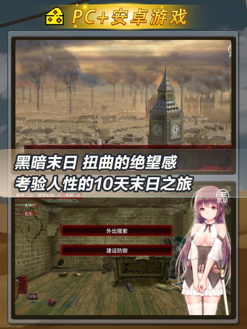 末世少女如何下载：探索废土中的新奇体验