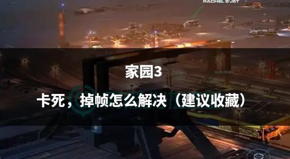 家园3更新日志：探索新特性与玩法调整的精彩世界