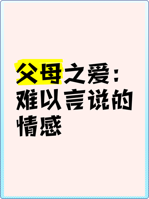 父母的爱官方网站的全面解析与实用指南