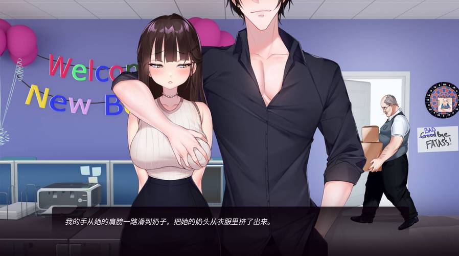 《我跟上司老婆的二三事》游戏实用教程