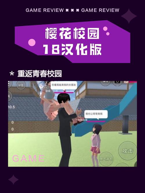 重返青春汉化版下载:全面解析与深度推荐