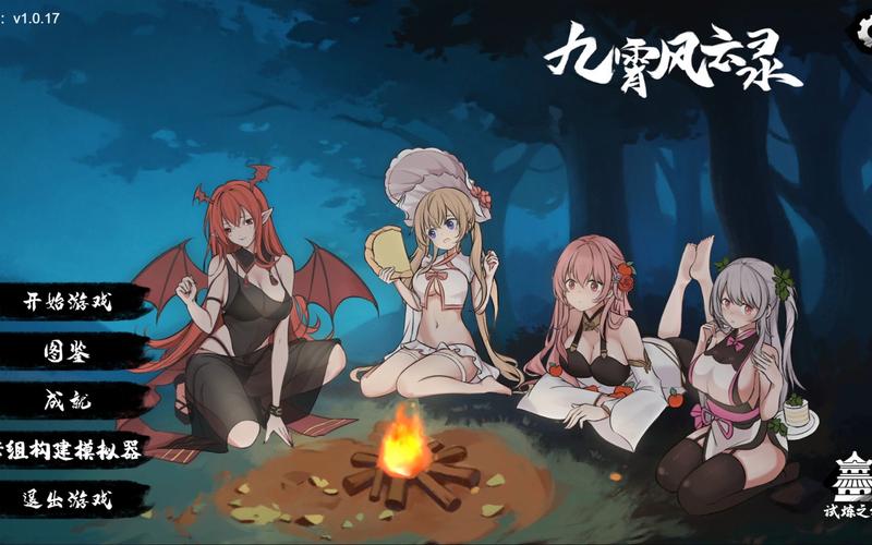 九霄风云录下载指南：一场绅士游戏世界的探索之旅