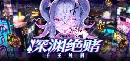 他的赌注，她的损失游戏攻略：新手必备实用教程